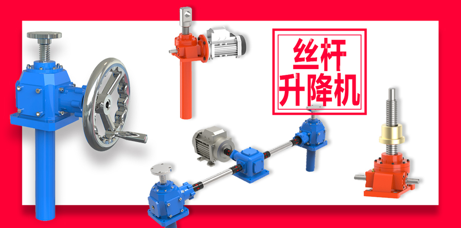 啟力傳動絲桿升降機(jī)